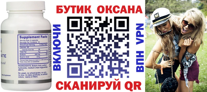 Бутират бутик  гидра зеркало  Торопец 